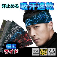 【楽天1位】 ＼レビュー特典あり／ ヘアバンド メンズ スポーツ 野球 冷感 ヘッドバンド UPF50+ 汗止め …