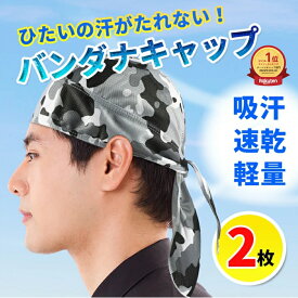 バンダナキャップ 2枚セット メンズ 頭頭巾 迷彩 UPF50 UVカット インナーキャップ ヘルメット 帽子 汗取り フリーサイズ サイクリング 全8種 自転車ヘルメット 防災の日