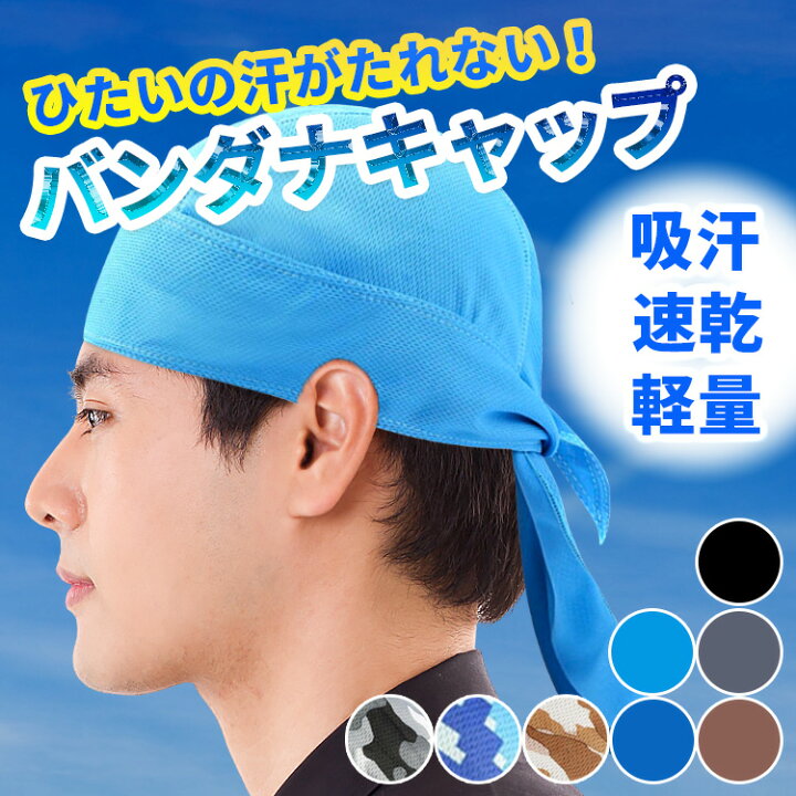 楽天市場】バンダナ インナー キャップ バンダナキャップ ヘルメット 