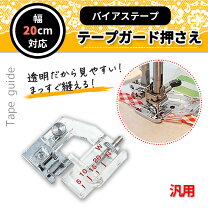楽天市場】juki ミシン 押え バイアスの通販