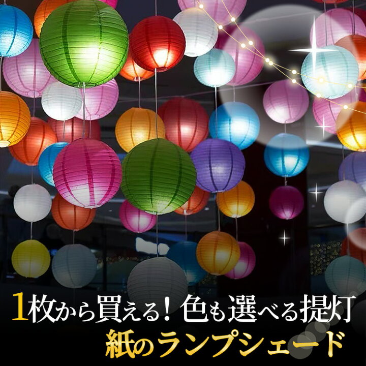 楽天市場】提灯 ちょうちん 紙提灯 透かし ペーパーランタン 直径約  