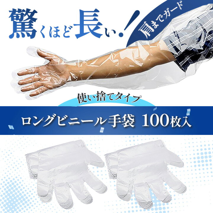 ビニール手袋 厚手 ボア 超ロング （ハイパロン製グローブボックス手袋 