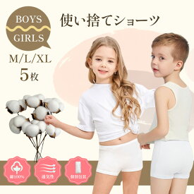 使い捨てパンツ ショーツ 子供用 非常用 5枚入 綿 使い捨て ショーツ ノーマルショーツ 個別包装 衛生的 綿100％ コットン 下着 携帯 看護 携帯用 災害 非常バック M L XL XXL XXXL