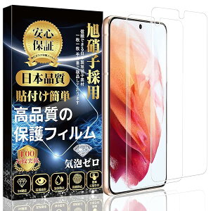 【2枚入り】Galaxy S21/Galaxy S21 5G ガラスフィルム SCG09 全面保護フィルム SC-51B 液晶強化ガラス 【日本製素材旭硝子製】硬度9H 貼り付け簡単 自動吸着 気泡防止 撥水撥油 指紋防止 飛散防止 Galaxy