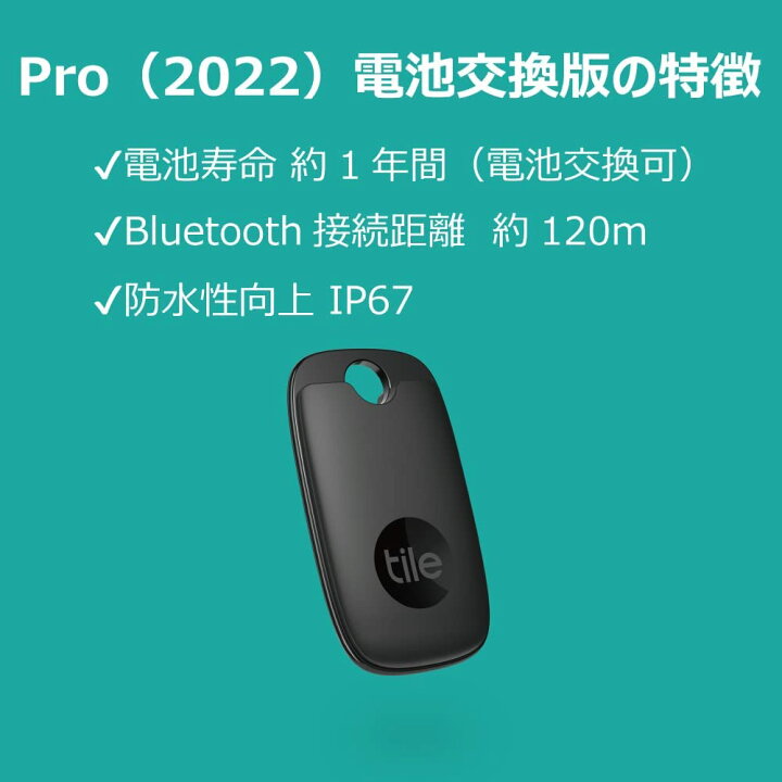 楽天市場】Tile Pro (2022) 電池交換版 スマートトラッカー Bluetooth 