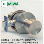 MIWA(美和ロック) HK-0型 空錠タイプ 施錠機能無し モノロック錠　 外ノブ：空ノブ /内ノブ：空ノブ HKシリーズ デュラロック/円筒錠