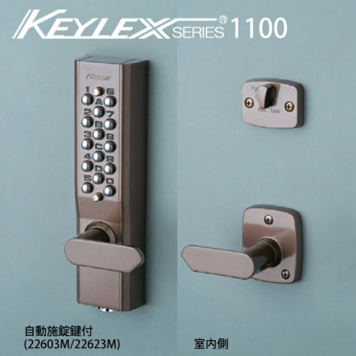 楽天市場】KEYLEX1100-22603M-22623M キーレックス 1100シリーズ 