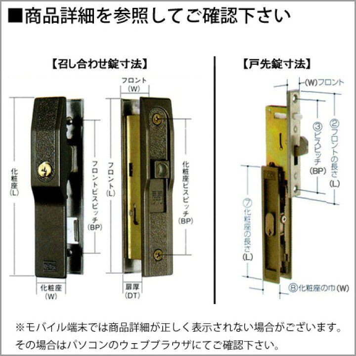 楽天市場】TOSTEM(トステム) MIWA製 アルミサッシ 召合錠+戸先錠 