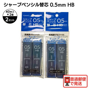 シャープ芯 HB 40本入x4個=160本【イ42】 新生活 新学期 シャ−プペンシル 替え芯 0.5mm