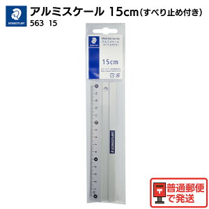 STAEDTLER Xebh[ 563-15 K A~K ڐ 15cm ~ Vv ̂ w pi