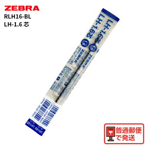�[�u�� ZEBRA �����{�[���y���ւ��c �^�v���N���b�v 1.6mm ���� �u���[ RLH16-BL