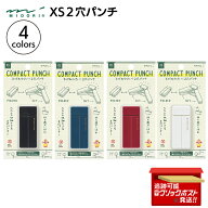 ミドリ MIDORI 穴あけパンチ XS コンパクトパンチ 2穴 コンパクト 薄型 持ち運びやすい