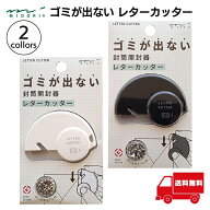 ミドリ ゴミが出ない レターカッター 封筒カッター 開梱 開封 封筒 カッター 手紙 開封 カッター ホワイ…