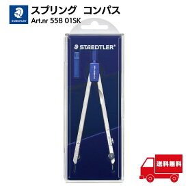 STAEDTLER ステッドラー STAEDTLER コンパス 製図用 中型 マルス 558 01SK 高品質 最小円20mm 最大円380mm