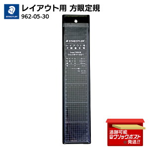 STAEDTLER Xebh[ CAEgp K 30cm 962-05-30 1mmE5mmt K }EfUCp