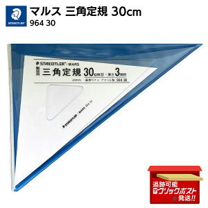 STAEDTLER Xebh[ OpK 30cm ʎE`VH ^Cv } z p 964 30