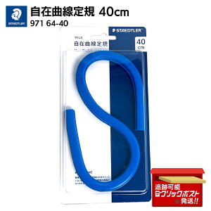 STAEDTLER Xebh[ }X ݋ȐK 40cm ȂĎgK tLVuJ[uK } CXg 971 64-40