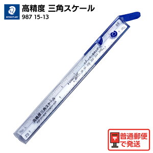 STAEDTLER Xebh[ x OpXP[ 15cm 987 15-13 } zp ړx1/20 1/50 1/100 1/200 1/250 1/300 gCAOXP[