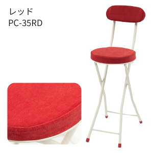 東谷 フォールディング ハイチェア チェア フォールディングチェア 折りたたみ椅子 おしゃれ シンプル かわいい pc-35