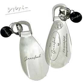 Greeful シューホーン キーホルダー 靴ベラ 携帯 コンパクト お洒落 メンズ ギフト
