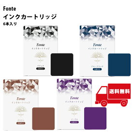 Fonte インクカートリッジ 万年筆インク 6本入り