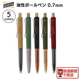 Greeful ボールペン 油性ボールペン 0.7mm インク ブラック バイカラー アメリカンヴィンテージ風 持ちやすい