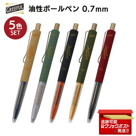 Greeful ボールペン 油性ボールペン 0.7mm インク ブラック 5色セット お得 バイカラー アメリカンヴィンテージ風 持ちやすい