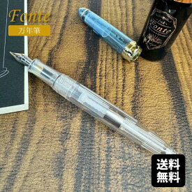 【注意 本体のみ】Fonte 万年筆本体 カスタマイズ万年筆 オリジナル文具 はじめての万年筆