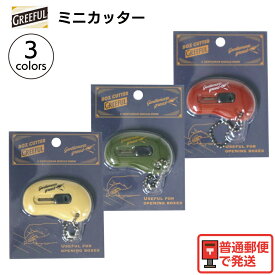Greeful ミニカッター カッターナイフ おしゃれ キーホルダー コンパクト 手のひらサイズ