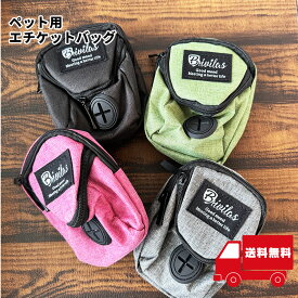 エチケットバッグ 犬 マナーポーチ 散歩バッグ トレーニング 小物入れ 携帯 おやつバッグ 餌お散歩 愛犬
