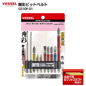 �x�b�Z�� VESSEL ���ʃr�b�g�x���g GS10P-01 10�{�g �_�C�n�[�h�|�� HRC62 ���d�x�r�b�g�Z�b�g 6.35mm �}�O�l�b�g�Ή� ���{�� �H��