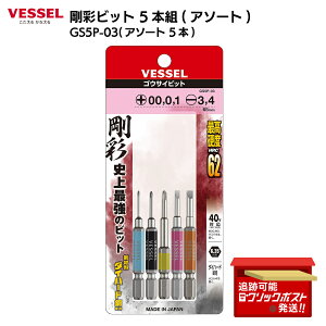 �x�b�Z�� VESSEL 40V�Ή� ���� �r�b�g 5�{�g �Г� +00/+0/+1/-3/4-×65 GS5P-03 ���z �d�C �@�B�g�� ���� �����g�� DIY �d���h���C�o�[