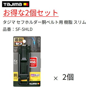 ������2�Z�b�g �^�W�} Tajima �Z�t�z���_�[ ���x���g�p ���� �X���� SF-SHLD