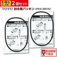 お得なまとめ買い2個（675円/個） TOTO 封水筒パッキン AFKA12001N1 ゴム 交換 補修 水漏れ トイレ キッ…