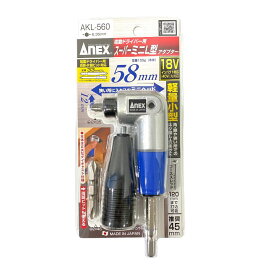 アネックス ANEX L型アダプター インパクト対応 AKL-560 DIY