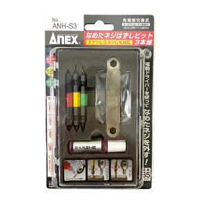 �A�l�b�N�X ANEX �Ȃ߂��l�W�͂����r�b�g M2.5~8 3�{�g �X�e�����X�r�X�Ή� �� �� �� ANH-S3