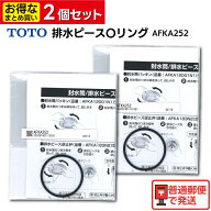 お得なまとめ買い TOTO 排水ピースOリング AFKA252 2個 （600円/個）セット ゴム パッキン トイレ キッチ…