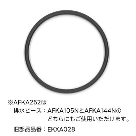 TOTO 排水ピース Oリング AFKA252 ゴム パッキン 交換 補修 水漏れ トイレ キッチン 浴室 排水口 EKXA028 後継品