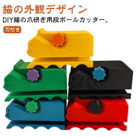 猫 爪研ぎ 段ボールカッター カッター 段ボールカッター 小型 DIY用 猫爪とぎ用段ボールカッター 猫爪とぎ 猫 ダンボール サイズ調整 3Dプリント段ボール箱カッター 安全 頑丈 DIY手作業工具 自家製 切断機 可愛い爪研ぎ