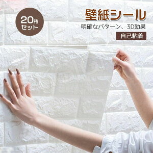 壁紙 20枚セット 浴室 壁紙シール 断熱シート 壁 防水 防汚性にも優れ 壁紙 タイル はがせる 人気のキッチン 洗面所 トイレ インテリア