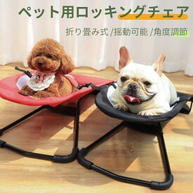 ペットベッド ペットハンモック 折り畳み式 ゆりかご 揺れる メッシュ ペット用 スウィングベッド 角度調節 収納便利 犬 猫 ストレス解