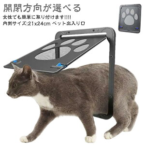 犬用 ペットドア キャットドア ペット 網戸用ペットの出入り口 ドア 犬 小型犬 猫 マグネット式 ロック付き 取付簡単 自由に出入 取り付