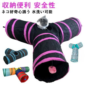 ストレス発散 キャットトンネル 長いネコトンネル プレイトンネル ペットのおもちゃ ネコハウス 運動不足解消 トンネル 猫 折畳み式 T型
