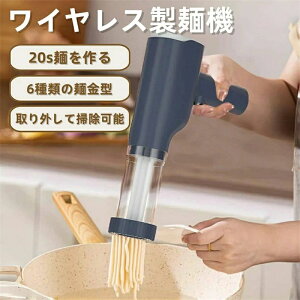 電動絞り機 6種類の麺金型 パスタマシン 手持ち式自動製麺機 電動製麺機 モンブランしぼり器 モンブラン絞り機 製麺機 電気麺プレス機