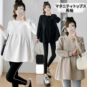 マタニティ トップス 長袖 レディース マタニティウェア 秋冬 産前 産後 クルーネック 長袖 女性 コート パーカ おしゃれ 足長効果