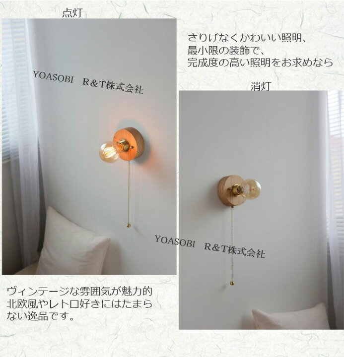 楽天市場】壁掛けライト 木製 和風 ブラケットライト 北欧 壁掛け照明 