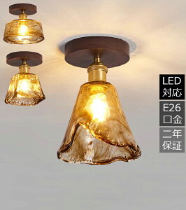 天井照明 シーリングライト 北欧 真鍮 おしゃれ LED対応 玄関照明 天井ライト 天井直付灯 和風 木製 レトロ 室内照明 玄関灯 階段 ガラス シーリング照明 洋風 照明器具 シーリングランプ ア