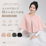 肩あて レディース 防寒ケープ 綿95％ コットン素材 肩ウォーマー 前開き ボタン付き 肩当て 保温ショー…