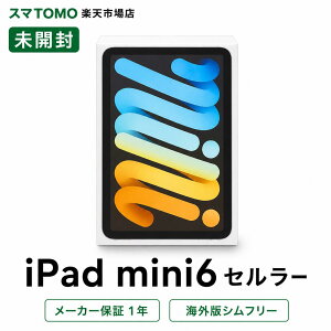 ���V�i���J���� iPad mini ��6���� 64GB A2568 ���[�J�[�ۏ�1�N �C�O�V���t���[��