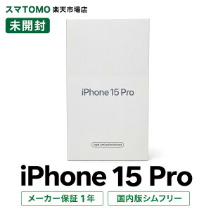 �y���������}���\����5,000�~OFF�N�[�|���z�V�i���J����iPhone 15 Pro ���[�J�[�ۏ�1�N ������SIM�t���[ 128GB 256GB